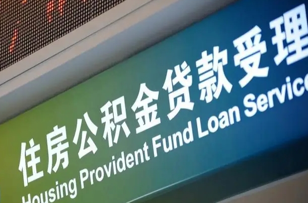 公积金联名卡怎么更换-遵化市公积金代办平台